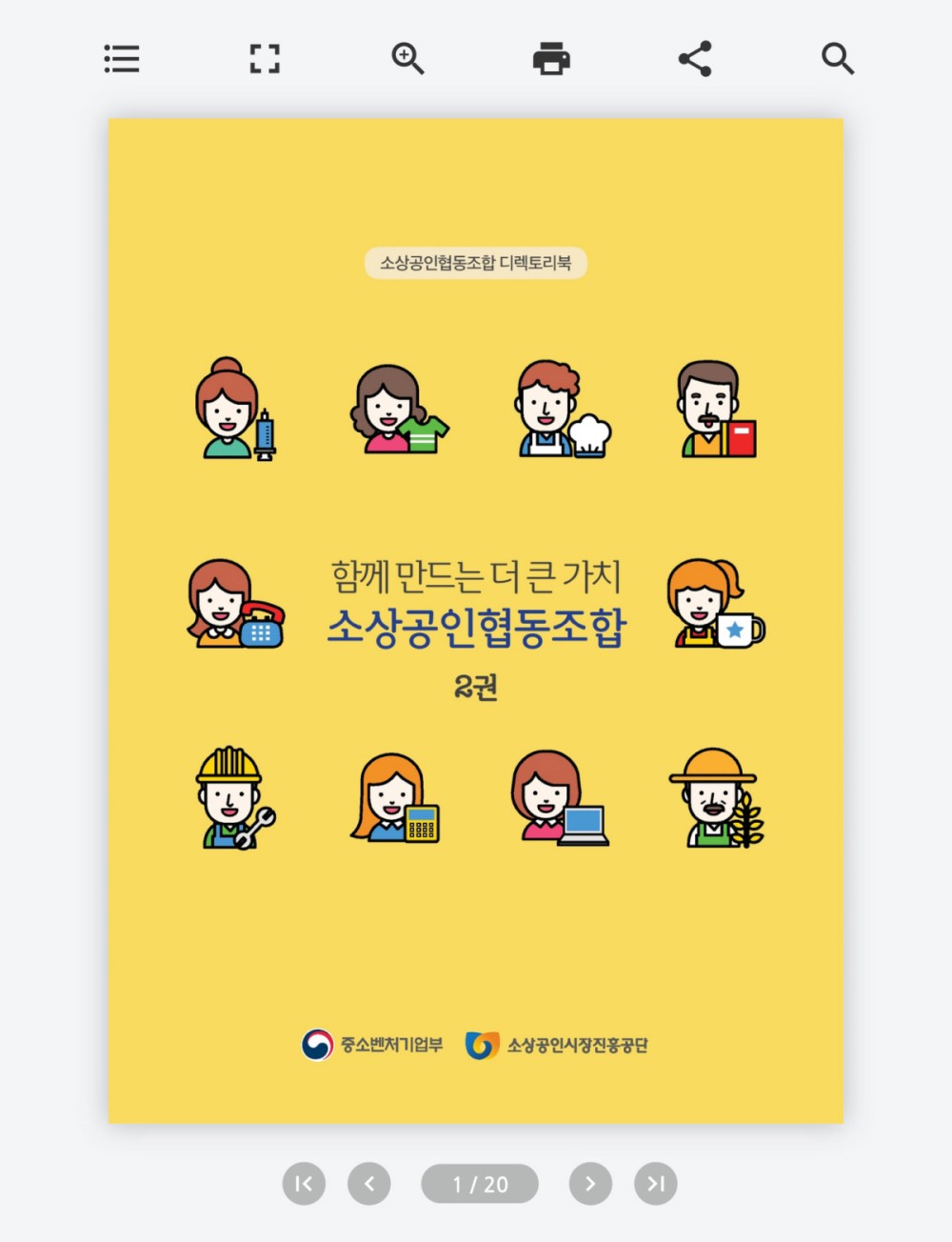 함께 만드는 더 큰 가치 소상공인협동조합