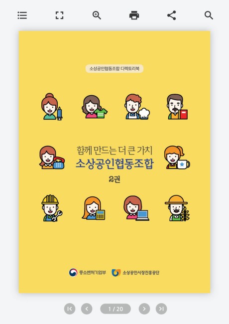 함께 만드는 더 큰 가치 소상공인협동조합