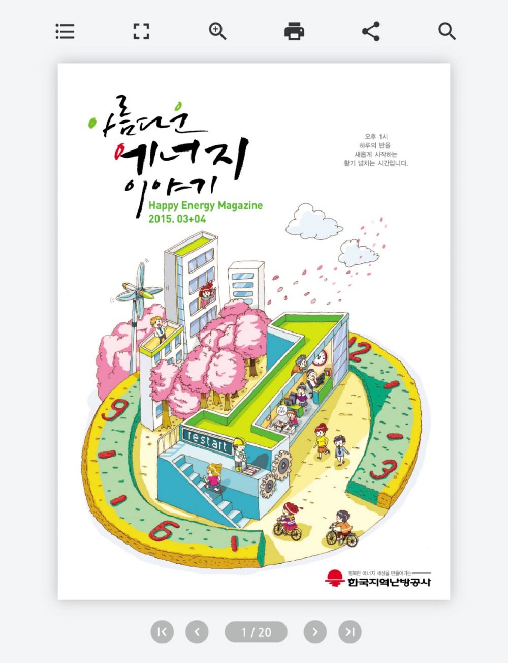 아름다운 에너지 이야기