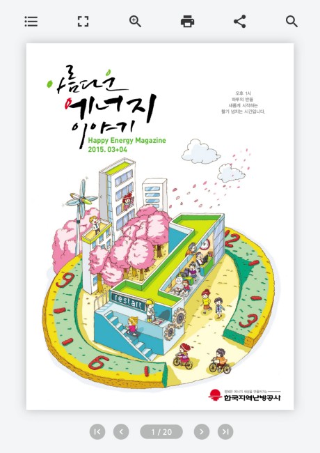 아름다운 에너지 이야기