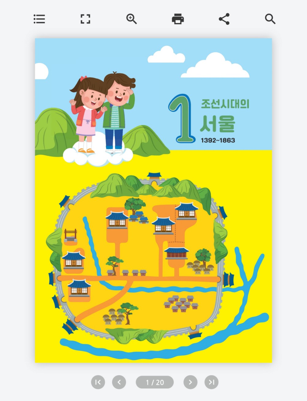 조선시대의 서울