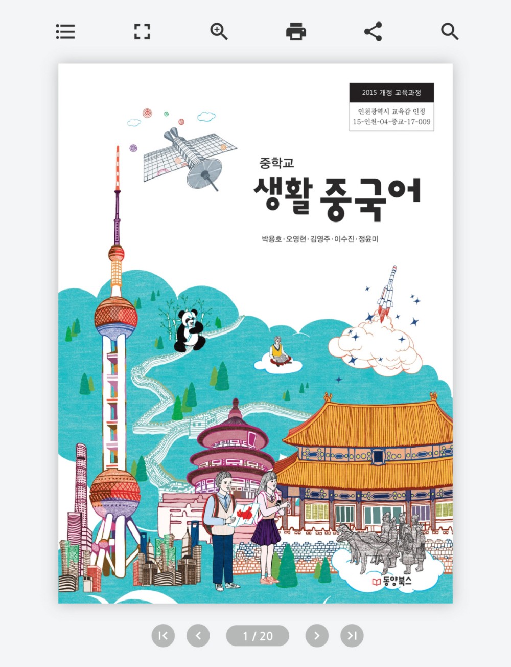 중학교 생활 중국어