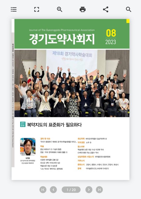 경기도약사회지