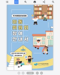공기관 및 협회 안내서 이북 제작 사례