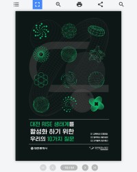공기관 및 공기업 행사 안내서 애니메이션 이북 제작 사례