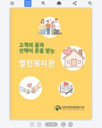 공기관 사례집 이북 제작 예시
