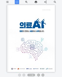 공공기관 및 병원 의학 성과 사례집 이북 제작 사례