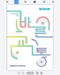 공기업 교통분야 지침서 이북 제작 사례