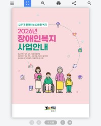 구청 안내서 e북 제작 사례