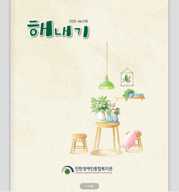 복지관 소식지 이북 제작 사례