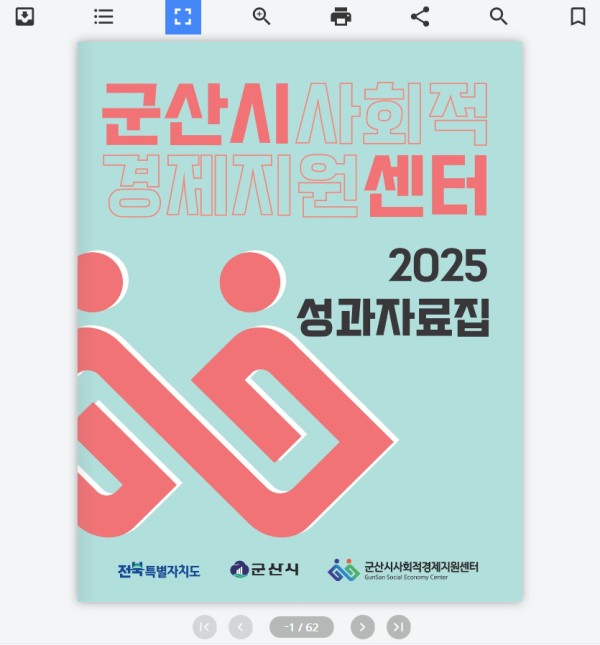 공기관 자료집 이북 제작 사례