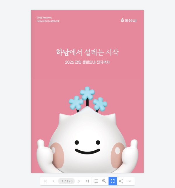 시·도 생활안내책자 이북 제작 사례