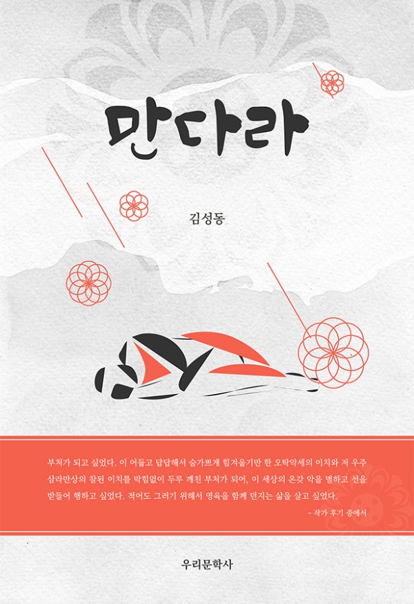 불교소설 전자책 만들기 사례