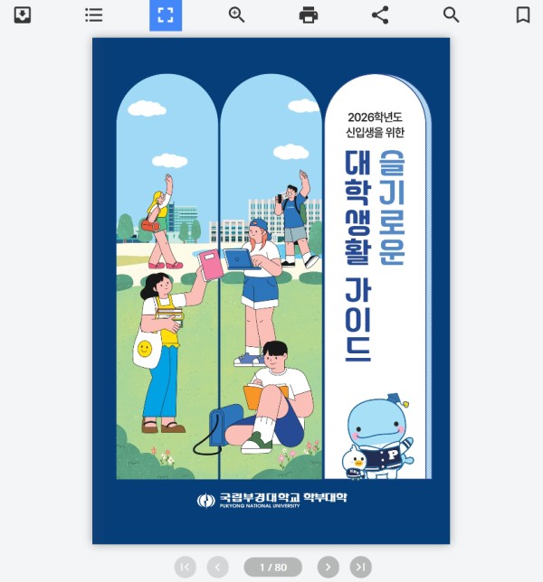 대학교 가이드북 이북 변환 사례