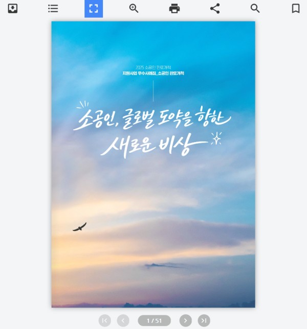 공단 사례집 이북 제작 샘플