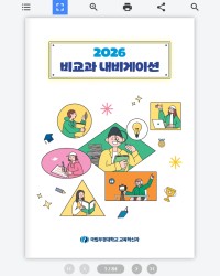 대학교 생활 가이드북 이북 변환 사례
