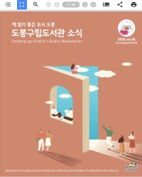 공공기관 및 공기업 소식지 이북 제작 사례
