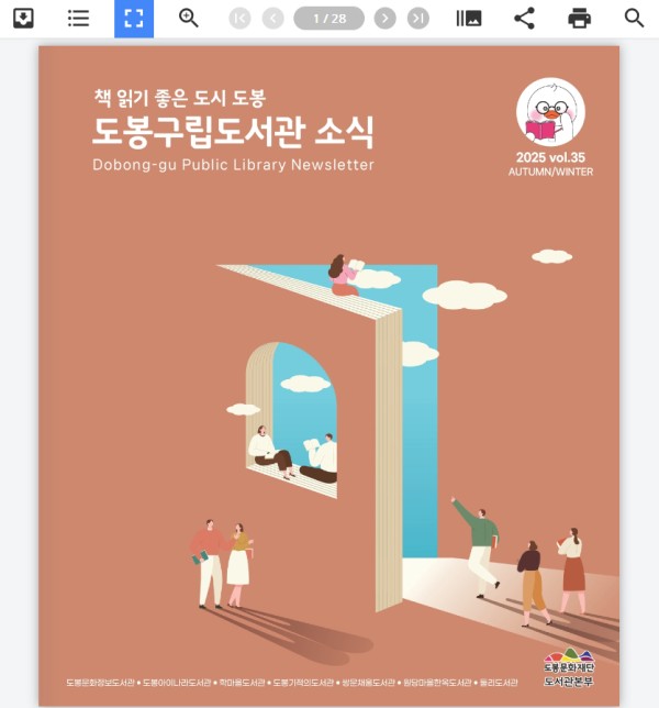 공공기관 및 공기업 소식지 이북 제작 사례