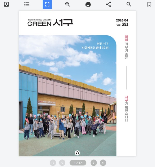 시청 구청 소식지 낭독형 이북 제작 사례