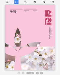 협회지 또는 회지 이북 제작 사례