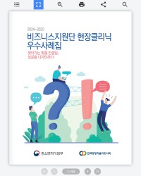 공기관 및 협회 사례집 이북 제작 예시