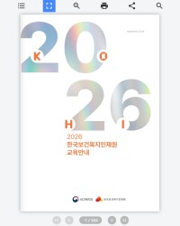 공기관 교육 안내서 이북 제작 사례
