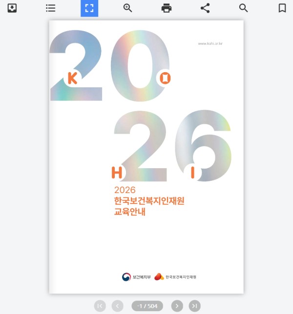 공기관 교육 안내서 이북 제작 사례