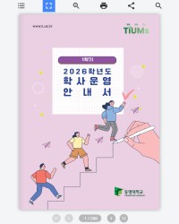 대학교지 및 안내서 이북 제작 사례