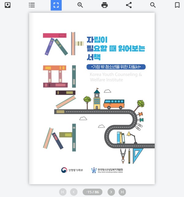 공공기관 사례집 이북 제작 샘플