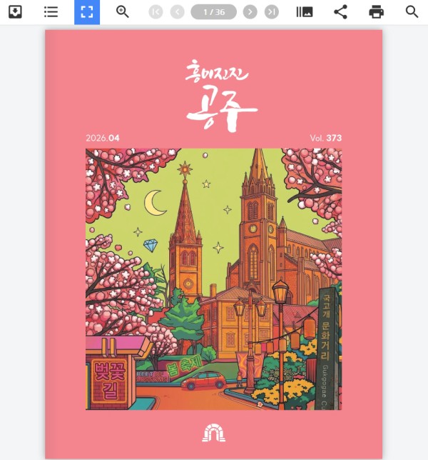 공공기관 소식지 겸 시보 이북 제작 사례