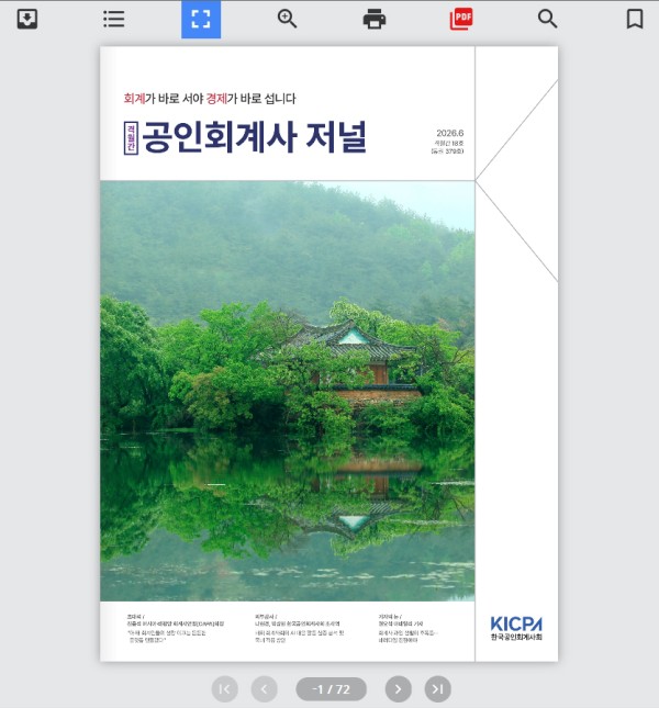 협회 전자신문 e북 제작 사례
