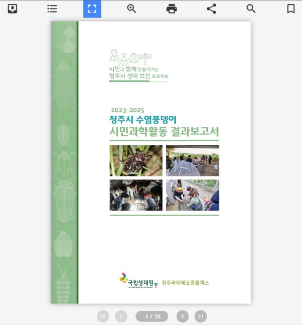과학 보고서 리포트 e북 제작 사례