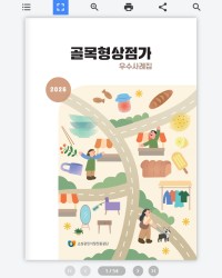 공단 사례집 e북 제작 예시