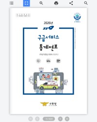 공공기관 연보 자료집 e북 제작 사례