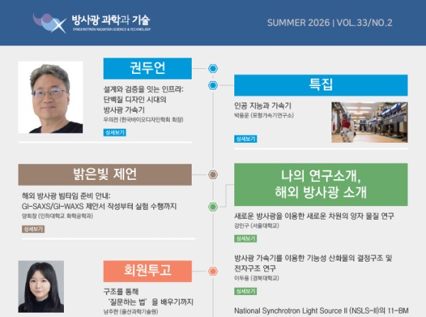 협회 과학 소식지 뉴스레터 제작 사례